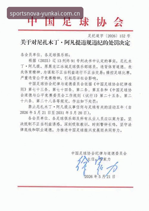 足协公布第三批禁足名单，65人受罚背后发生了什么？